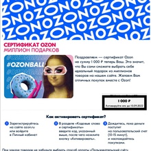 Сертификат OZON на 1000 рублей от Timi