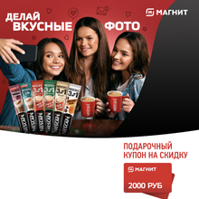Сертификат на 2 000 рублей от Nescafe