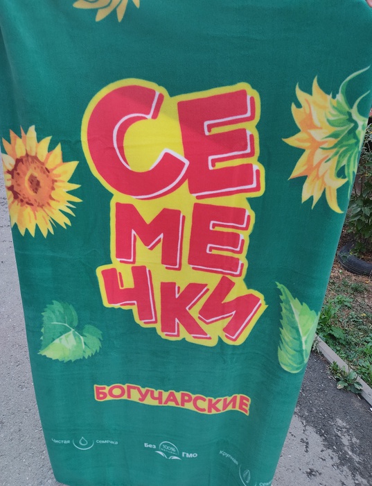 Приз акции Богучарские семечки «Кэшбэк на радости»