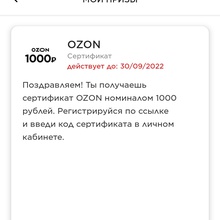 Сертификат OZON от Coca-Cola