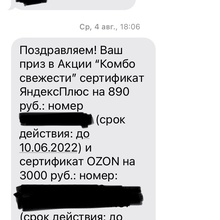 «Музыкальное комбо» - сертификат Озон на 3000 и подписка Яндекс.Плюс от Rexona (Рексона): «Комбо свежести» (2021)