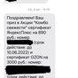 Приз «Музыкальное комбо» - сертификат Озон на 3000 и подписка Яндекс.Плюс