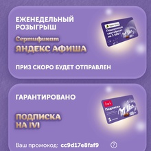 Яндекс Афиша на 3500 р от Milka