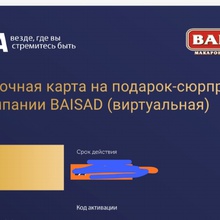 Банковская карта от Baisad
