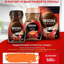 500 рублей от Nescafe