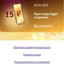 15 рублей на телефон) от Alpen Gold