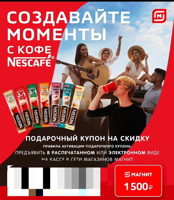 Приз акции Nescafe «NESCAFÉ® 3в1 в сети «Магнит»
