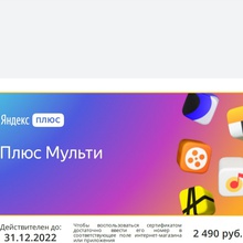 Яндекс плюс на год от Инмарко