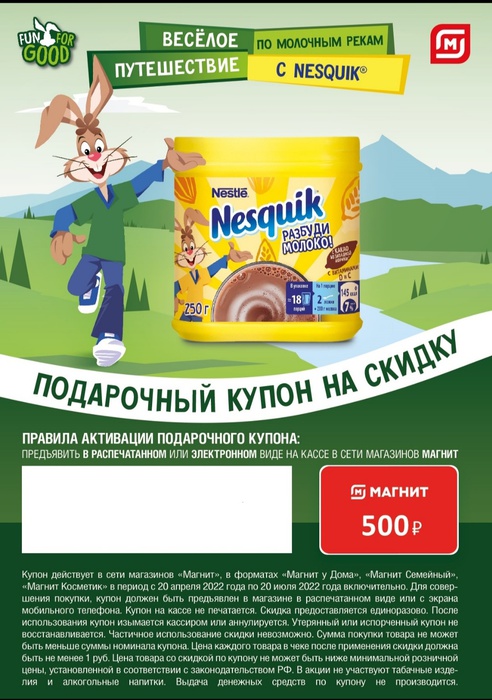 Приз акции Nesquik «Весёлое путешествие по молочным рекам в сети Магнит»