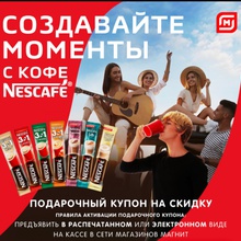 Сертификат от Nescafe