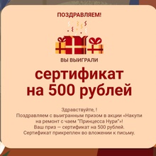 Сертификат 500 р. Vpodarok от Принцесса Нури
