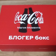 Блогер бокс от Coca-Cola