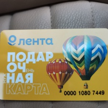 Подарочная карта Лента номиналом 1000 рублей от Splat