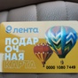 Приз Подарочная карта Лента номиналом 1000 рублей