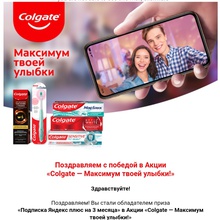 Яндекс плюс на 3 мес от Colgate