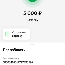 5000 рубликов от Мистраль