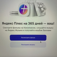 Год подписки Яндекс плюс от Инмарко