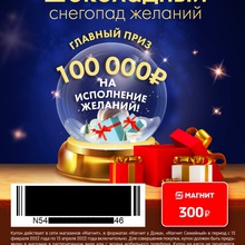 Купон «Магнит» номиналом 300 ₽ от Россия - Щедрая Душа