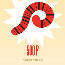 500 рублей от Альфа-банк