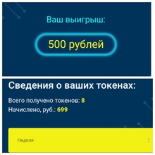 500 руб+ 699 руб от Петруха