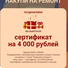 Сертификат 4000 руб. vpodarok от Принцесса Нури