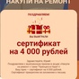 Приз Сертификат 4000 руб. vpodarok