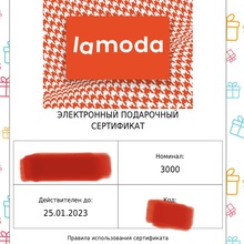 Сертификат Ламода на 3000₽ от Агуша