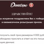 Приз Ежемесячный приз - 4000 рублей на карту