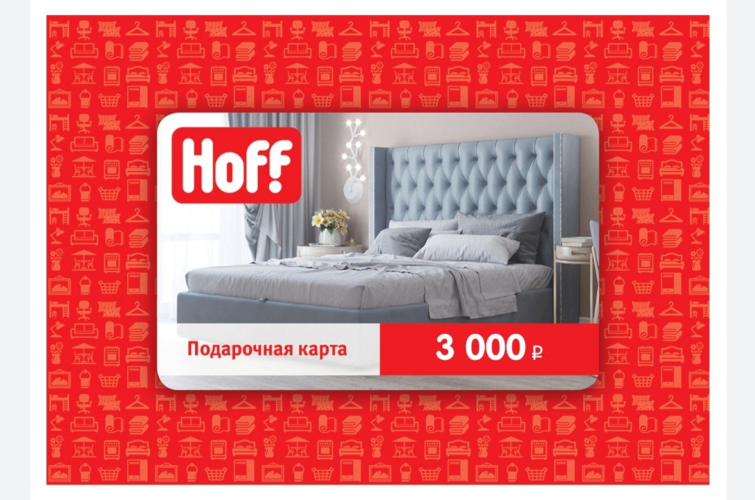 Hoff купить москва. Hoff подарочная карта. Подарочный сертификат Hoff. Подарочный сертификат Hoff новоселам. Hoff баннер.