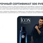 Приз Сертификат Магнит Косметик 500 рублей