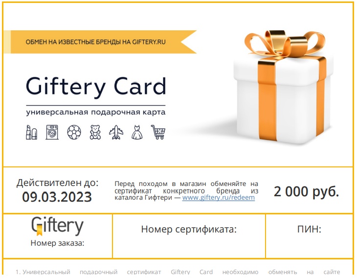 Chery giftery. Сертификат Giftery. Giftery подарочный сертификат. Giftery магазин. Giftery Card.