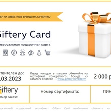 Электронная подарочная карта сети магазинов «Гифтеру» номиналом 2 000 рублей от Nescafe