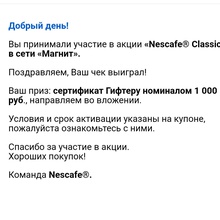 Сертификат 1000 р от Nescafe