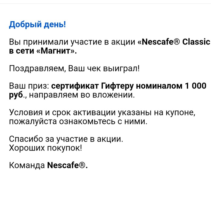 Приз акции Nescafe «Nescafe® Classic в магазинах торговой сети «Магнит»