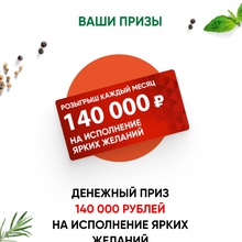 140 000 р от Kotanyi