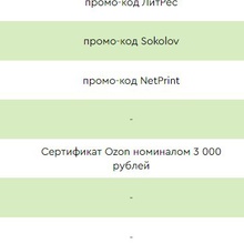 Сертификат OZON 3000 рублей от Агуша