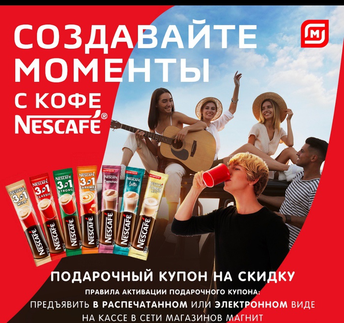 Приз акции Nescafe «NESCAFÉ® 3в1 в сети «Магнит»