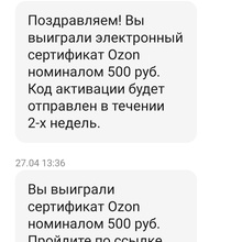 Сертификат на 500 рублей от Доширак