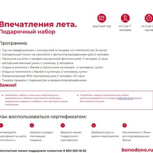 сертификат на подарок-впечатление номиналом 20 000 рублей от Danone