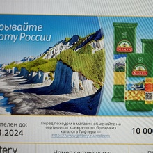 Универсальная подарочная карта Giftery Card на 10 000 рублей от Акция MAKFA: «Открывайте красоту России!»