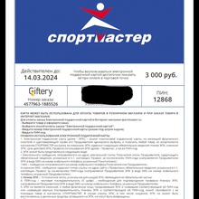 Сертификат на 3000 рублей в спортмастер от Epica