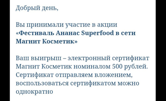 Приз акции Fructis «Фестиваль Ананас Superfood в сети Магнит Косметик»