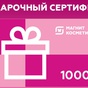 Приз Сертификат 1000 р