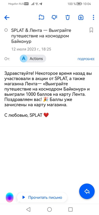 Приз акции Splat «Выигрывайте путешествие на Байконур»
