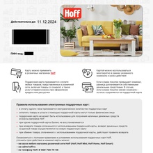 Электронный сертификат «Hoff» номиналом 3 000 ₽ от Milka