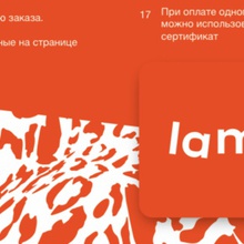 Сертификат Lamoda на 1 000 руб. от Юбилейное