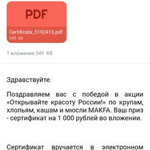 Сертификат на 1000 рублей Giftery от MAKFA