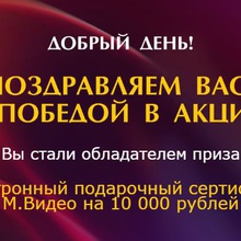 Сертификат в М.Видео на 10 000 рублей от Curtis