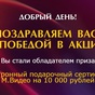 Приз Сертификат в М.Видео на 10 000 рублей