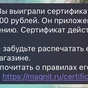 Приз Юбилейное и Магнит: «Выигрывайте 1 000 000 рублей на гостиную мечты для приятного чаепития» в торговой сети «Магнит»
